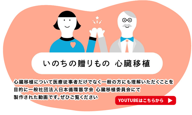 いのちのおくりもの　動画を見る（YouTube）