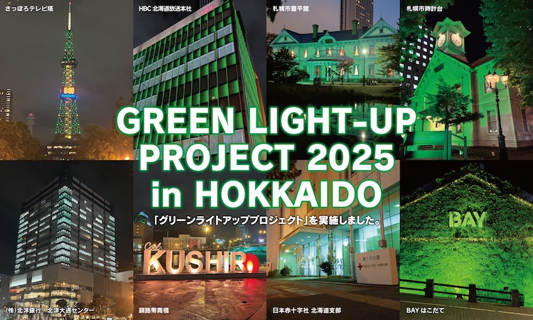 グリーンライトアッププロジェクトを実施しました。